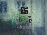Arrive Style 01 Kanji Symbol Character  - Car or Wall Decal - Fusion Decals