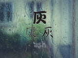 Ash Style 01 Kanji Symbol Character  - Car or Wall Decal - Fusion Decals