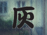 Ash Style 03 Kanji Symbol Character  - Car or Wall Decal - Fusion Decals