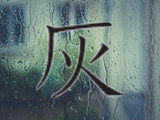 Ash Style 05 Kanji Symbol Character  - Car or Wall Decal - Fusion Decals