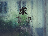 Ask Style 01 Kanji Symbol Character  - Car or Wall Decal - Fusion Decals