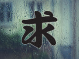 Ask Style 03 Kanji Symbol Character  - Car or Wall Decal - Fusion Decals