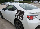 Black Style 03 Kanji Symbol Character  - Car or Wall Decal - Fusion Decals