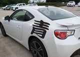 Blue Style 03 Kanji Symbol Character  - Car or Wall Decal - Fusion Decals