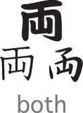 Both Style 01 Kanji Symbol Character  - Car or Wall Decal - Fusion Decals