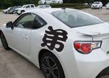 Brother Style 03 Kanji Symbol Character  - Car or Wall Decal - Fusion Decals