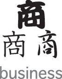 Business Style 01 Kanji Symbol Character  - Car or Wall Decal - Fusion Decals