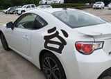 Canyon Style 03 Kanji Symbol Character  - Car or Wall Decal - Fusion Decals
