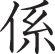 Charge Style 05 Kanji Symbol Character  - Car or Wall Decal - Fusion Decals