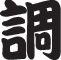 Check Style 03 Kanji Symbol Character  - Car or Wall Decal - Fusion Decals