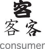 Consumer Style 01 Kanji Symbol Character  - Car or Wall Decal - Fusion Decals