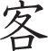 Consumer Style 05 Kanji Symbol Character  - Car or Wall Decal - Fusion Decals