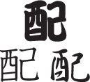 Distribute Style 02 Kanji Symbol Character  - Car or Wall Decal - Fusion Decals