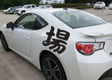 Fall Style 03 Kanji Symbol Character  - Car or Wall Decal - Fusion Decals