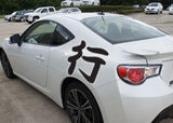 Go Style 03 Kanji Symbol Character  - Car or Wall Decal - Fusion Decals