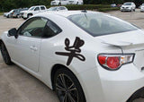 Half Style 04 Kanji Symbol Character  - Car or Wall Decal - Fusion Decals
