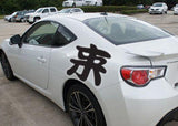Leave Style 03 Kanji Symbol Character  - Car or Wall Decal - Fusion Decals