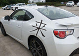 Leave Style 05 Kanji Symbol Character  - Car or Wall Decal - Fusion Decals