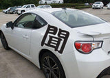 Listen Style 03 Kanji Symbol Character  - Car or Wall Decal - Fusion Decals