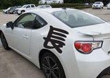 Long Style 03 Kanji Symbol Character  - Car or Wall Decal - Fusion Decals