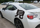 Look Style 03 Kanji Symbol Character  - Car or Wall Decal - Fusion Decals
