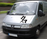 Name Style 04 Kanji Symbol Character  - Car or Wall Decal - Fusion Decals