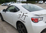 Near Style 05 Kanji Symbol Character  - Car or Wall Decal - Fusion Decals