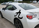 Nine Style 04 Kanji Symbol Character  - Car or Wall Decal - Fusion Decals