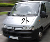 Outside Style 04 Kanji Symbol Character  - Car or Wall Decal - Fusion Decals