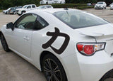Power Style 03 Kanji Symbol Character  - Car or Wall Decal - Fusion Decals