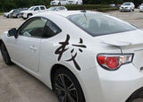 School Style 04 Kanji Symbol Character  - Car or Wall Decal - Fusion Decals