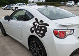 Sea Style 03 Kanji Symbol Character  - Car or Wall Decal - Fusion Decals