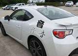 Sound Style 02 Kanji Symbol Character  - Car or Wall Decal - Fusion Decals