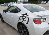 South Style 04 Kanji Symbol Character  - Car or Wall Decal - Fusion Decals
