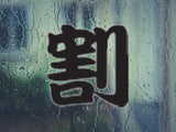Spare Style 03 Kanji Symbol Character  - Car or Wall Decal - Fusion Decals