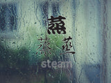 Steam Style 01 Kanji Symbol Character  - Car or Wall Decal - Fusion Decals
