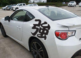 Strong Style 03 Kanji Symbol Character  - Car or Wall Decal - Fusion Decals