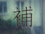 Supplement Style 05 Kanji Symbol Character  - Car or Wall Decal - Fusion Decals