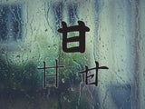 Sweet Style 02 Kanji Symbol Character  - Car or Wall Decal - Fusion Decals
