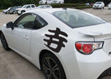 Temple Style 03 Kanji Symbol Character  - Car or Wall Decal - Fusion Decals