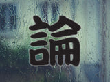 Theory Style 03 Kanji Symbol Character  - Car or Wall Decal - Fusion Decals