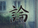 Theory Style 04 Kanji Symbol Character  - Car or Wall Decal - Fusion Decals