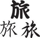 Trip Style 02 Kanji Symbol Character  - Car or Wall Decal - Fusion Decals