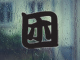 Trouble Style 03 Kanji Symbol Character  - Car or Wall Decal - Fusion Decals