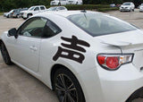 Voice Style 03 Kanji Symbol Character  - Car or Wall Decal - Fusion Decals