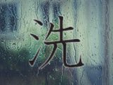 Washbowl Style 05 Kanji Symbol Character  - Car or Wall Decal - Fusion Decals