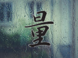 Weight Style 04 Kanji Symbol Character  - Car or Wall Decal - Fusion Decals