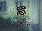 Window Style 02 Kanji Symbol Character  - Car or Wall Decal - Fusion Decals