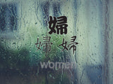 Women Style 01 Kanji Symbol Character  - Car or Wall Decal - Fusion Decals