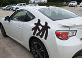 Woods Style 03 Kanji Symbol Character  - Car or Wall Decal - Fusion Decals